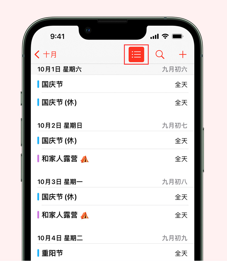 南皮苹果手机维修分享如何在 iPhone 日历中查看节假日和调休时间 