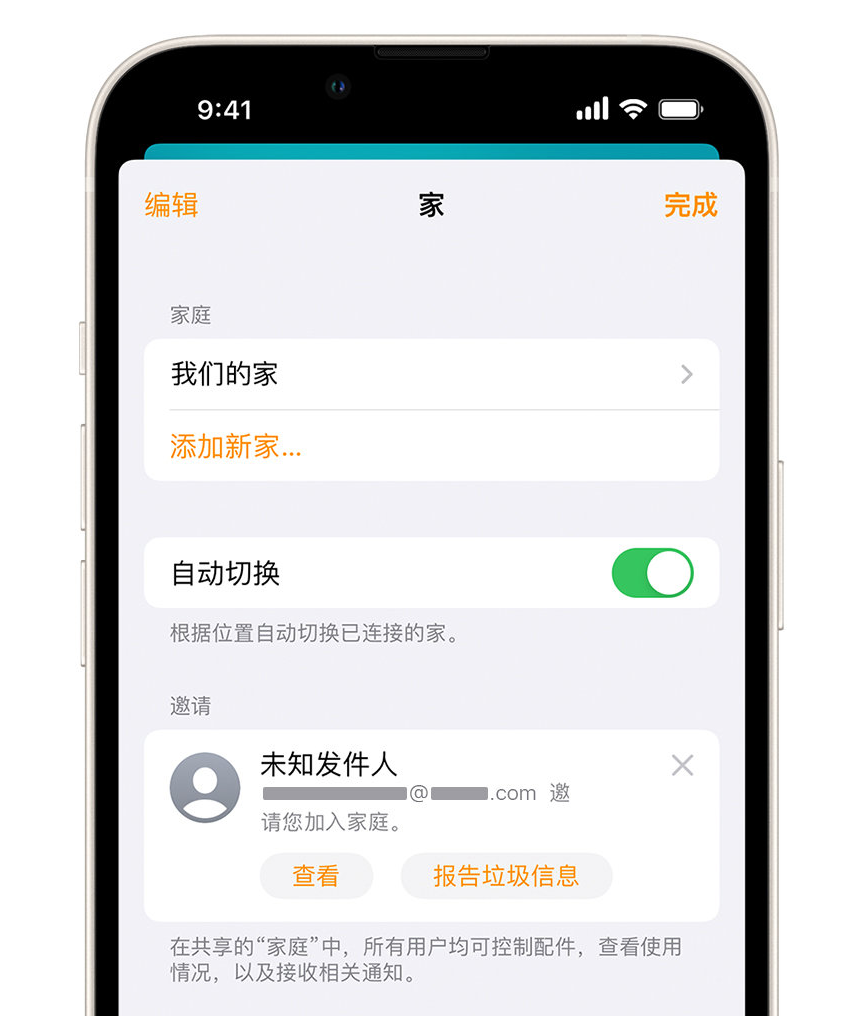 南皮苹果手机维修分享iPhone 小技巧：在“家庭”应用中删除和举报垃圾邀请 