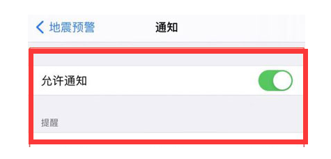南皮苹果13维修分享iPhone13如何开启地震预警 
