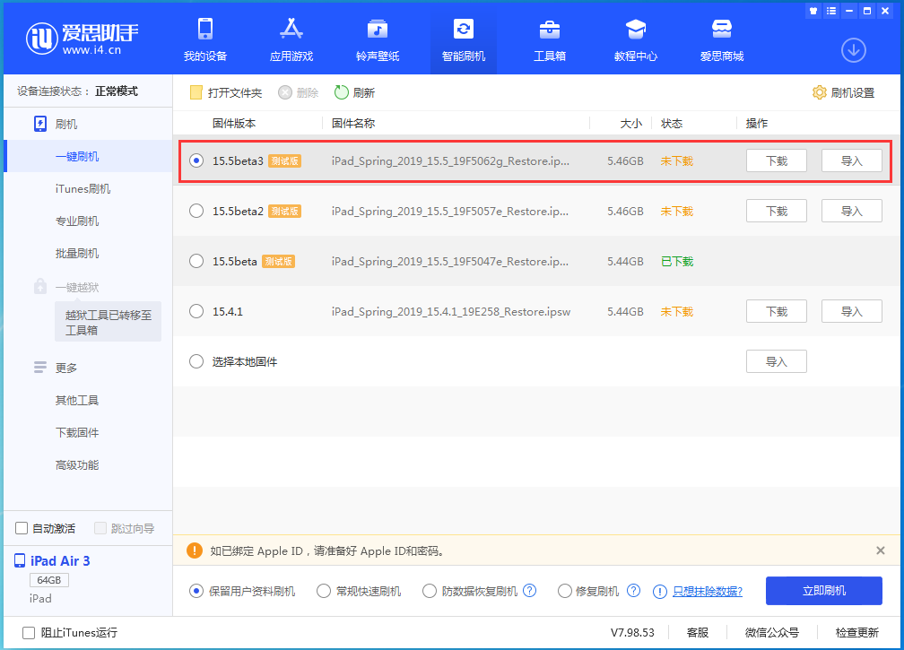 南皮苹果手机维修分享iOS15.5 Beta 3更新内容及升级方法 