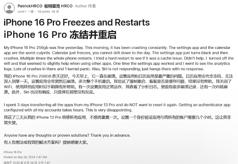 南皮苹果16维修分享iPhone 16 Pro / Max 用户遇随机卡死 / 重启问题 