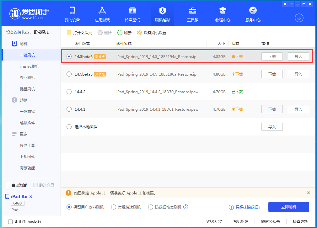 南皮苹果手机维修分享苹果 iOS 14.5Beta 6更新内容及升级方法 