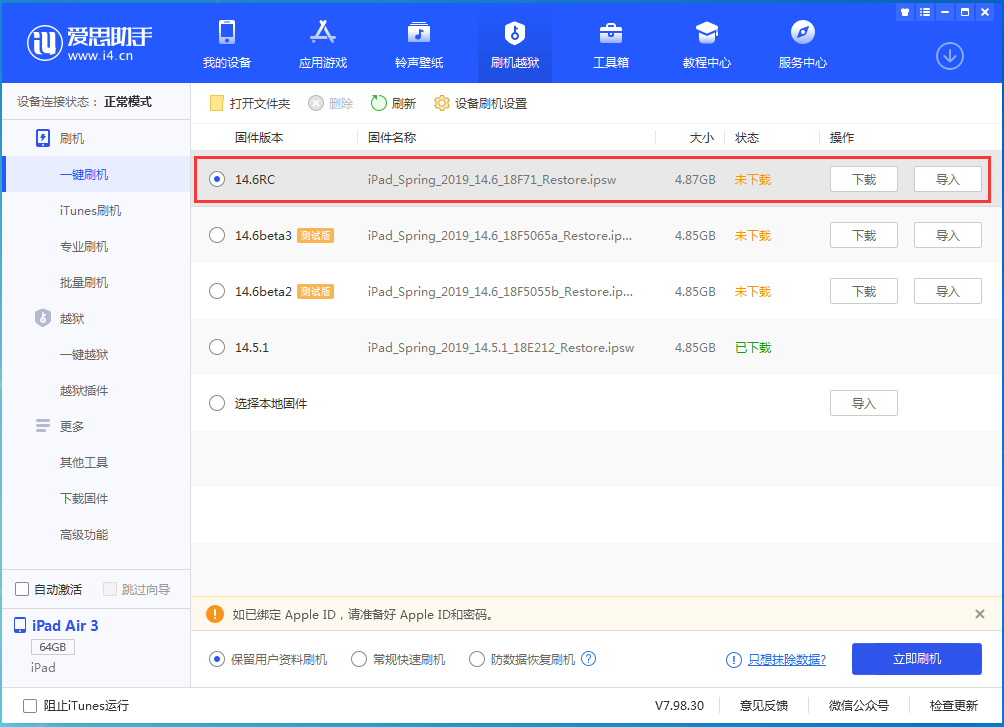 南皮苹果手机维修分享iOS14.6RC版更新内容及升级方法 