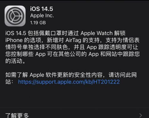 南皮苹果手机维修分享iOS14.5正式版中隐私政策正式生效了吗 