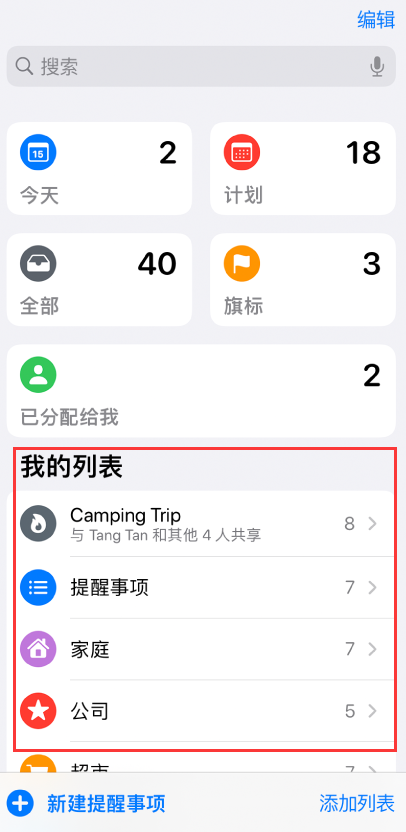 南皮苹果手机维修分享iOS 14.5 “提醒事项”应用支持便捷排序 