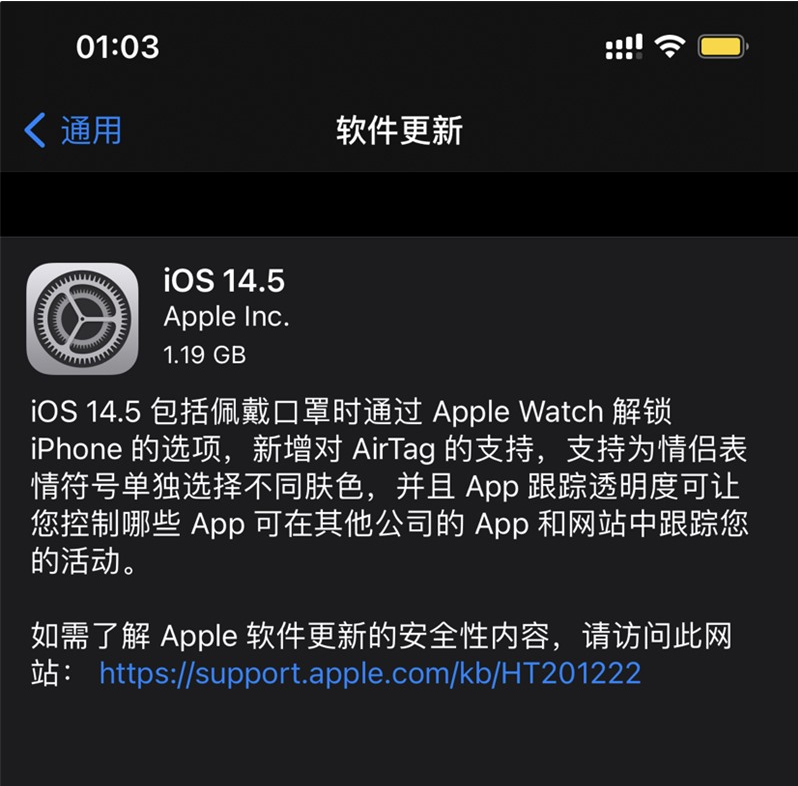 南皮苹果手机维修分享iOS 14.5 正式版升级内容汇总 
