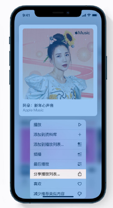 南皮苹果手机维修分享Apple Music 新增新年歌单，快来分享给好友 