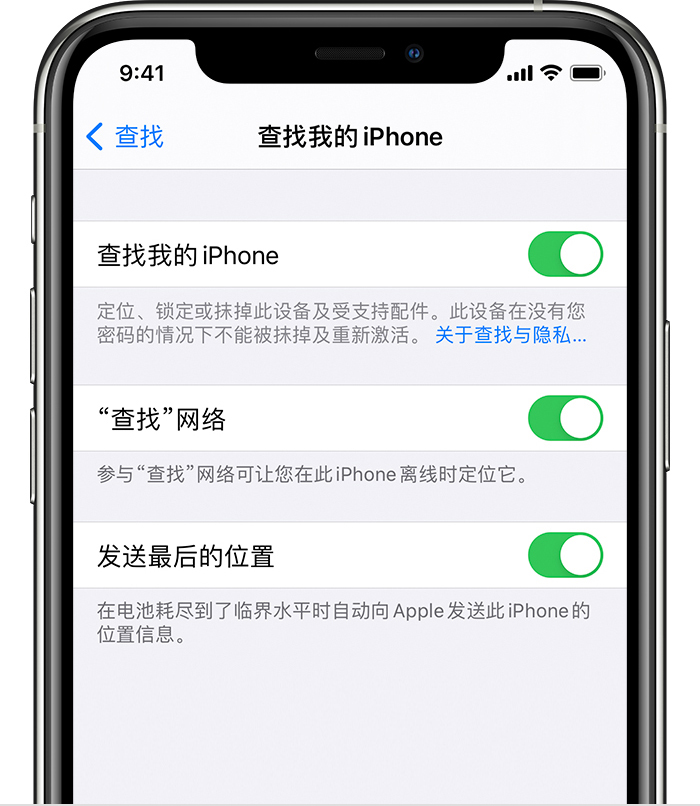 南皮苹果手机维修分享如何在 iPhone 上开启的「查找」功能 