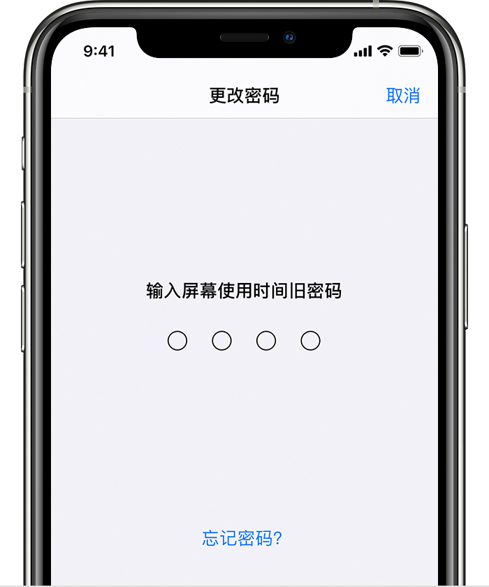 南皮苹果手机维修分享iOS 14 忘记屏幕使用时间密码怎么办 