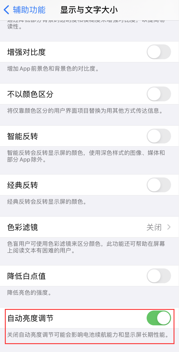 南皮苹果手机维修分享iPhone 自动亮度调节失灵怎么办 
