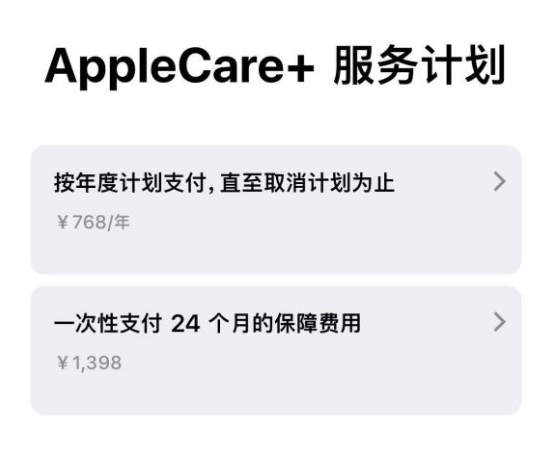 南皮苹果手机维修分享Apple Care+ 服务计划年度支付和一次性支付有什么区别 