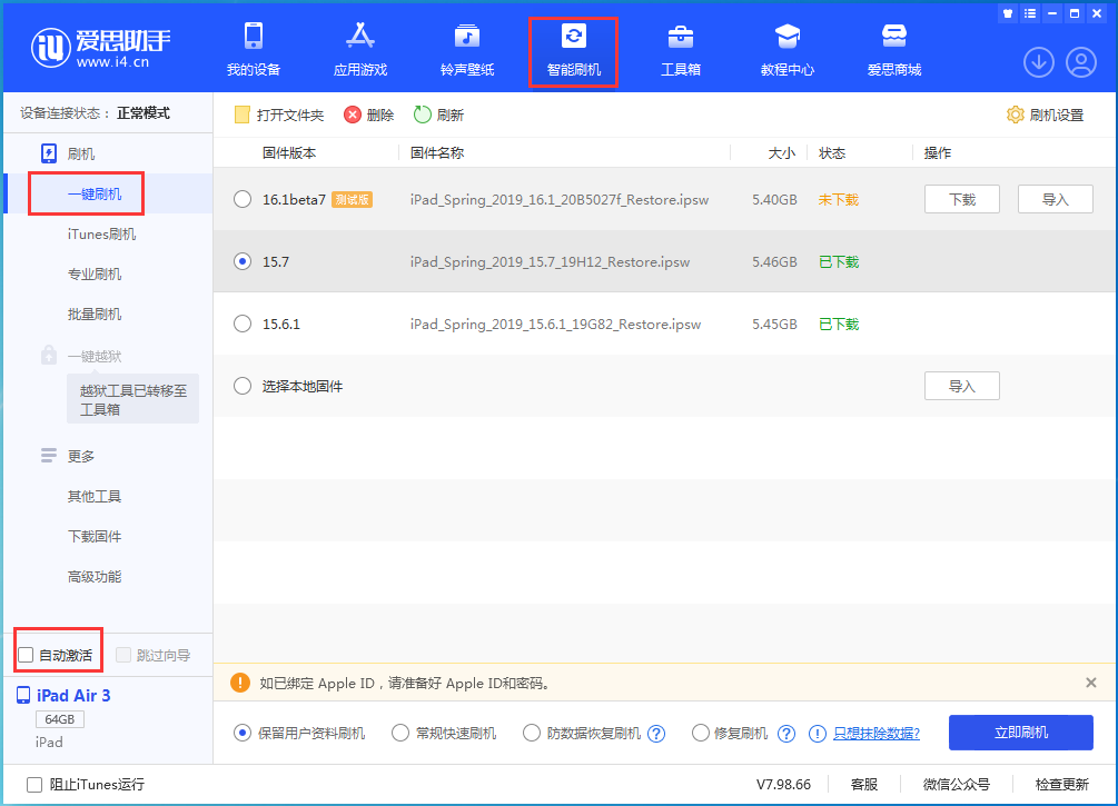 南皮苹果手机维修分享iOS 15.7正式版刷机_iOS 15.7正式版一键升级教程 