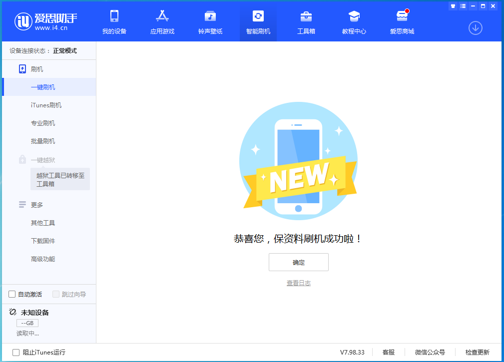 南皮苹果手机维修分享iOS 15.0.2 正式版升级_iOS 15.0.2 正式版一键刷机教程 