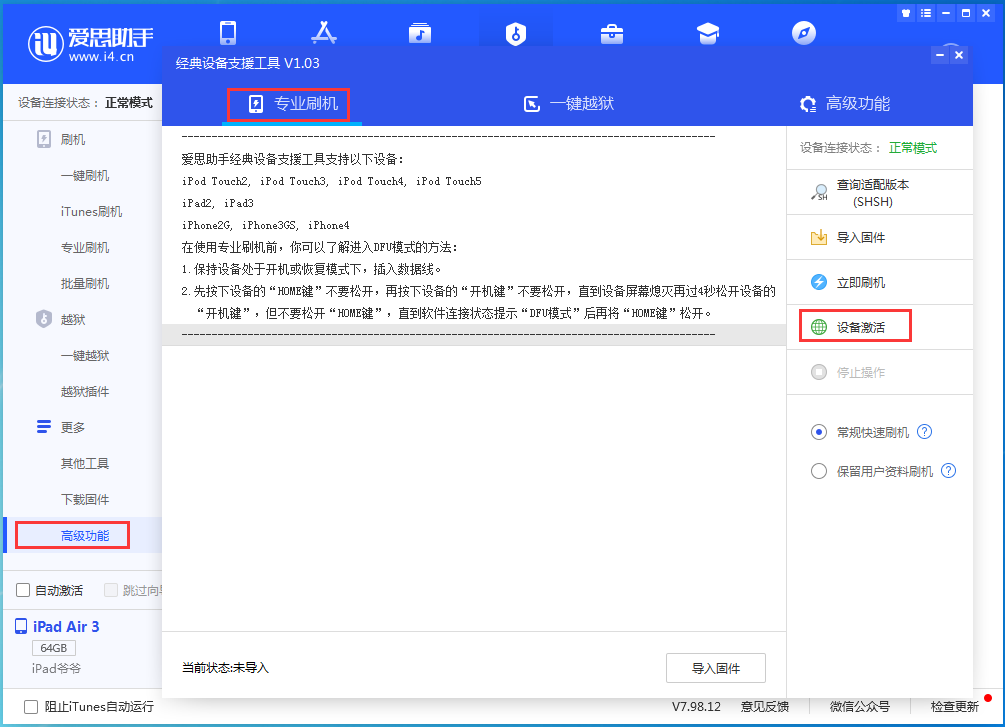 南皮苹果手机维修分享iOS 13.6正式版_iOS 13.6正式版一键刷机教程 