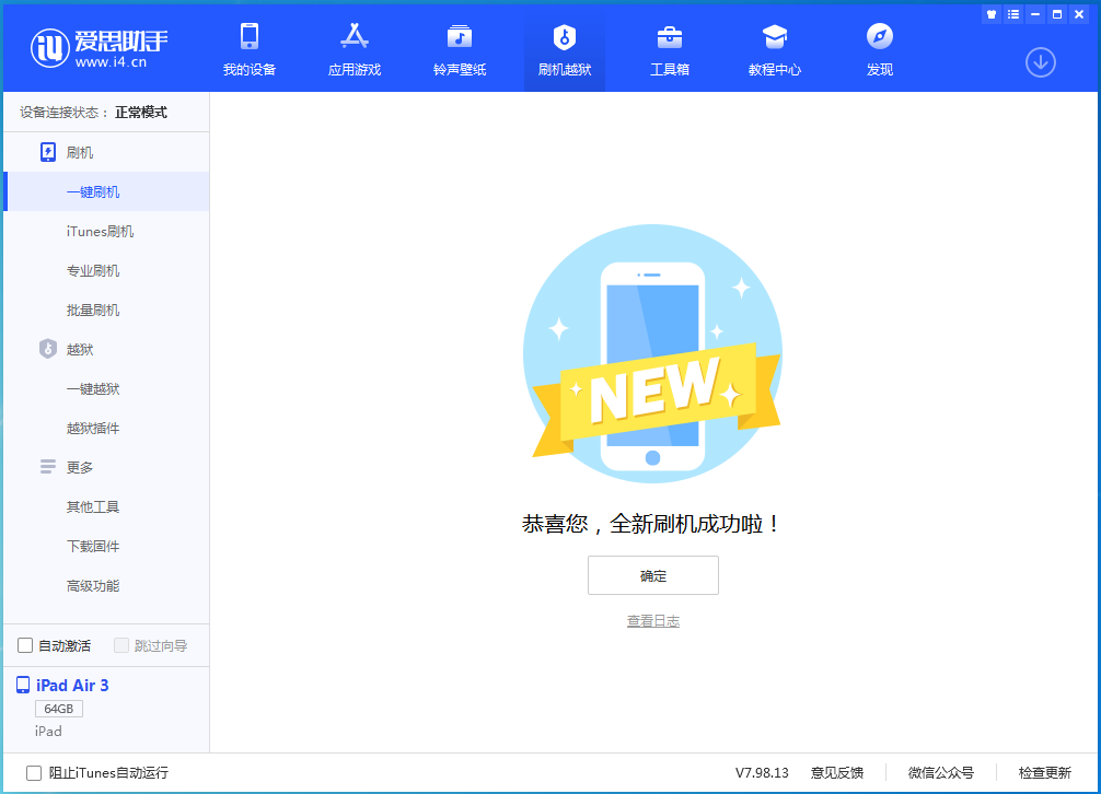 南皮苹果手机维修分享iOS 13.6 测试版_iOS 13.6 测试版一键刷机教程 