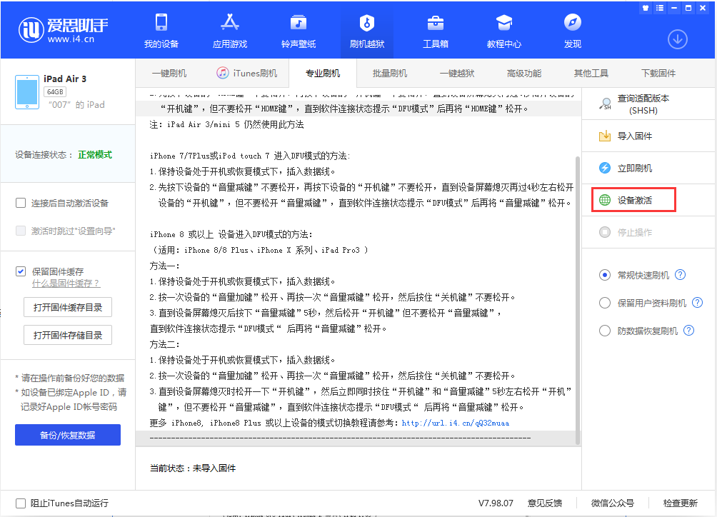 南皮苹果手机维修分享iOS 13.2.3正式版_iOS 13.2.3 正式版一键刷机教程 