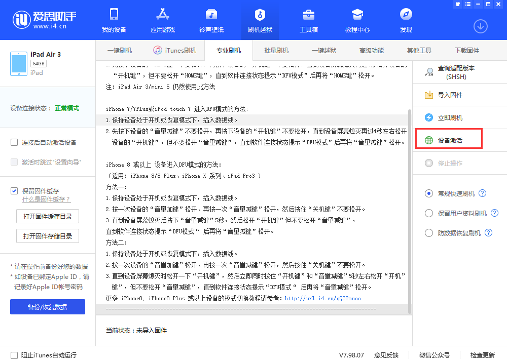 南皮苹果手机维修分享iOS 13.3 测试版_iOS 13.3 测试版一键刷机教程 